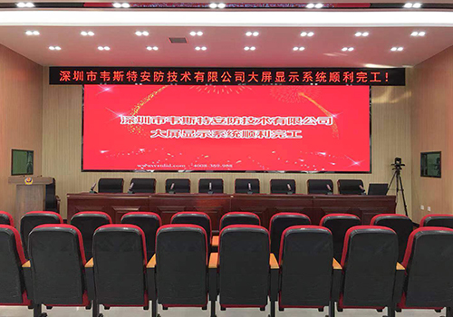 邢台市南和区公安会议厅室内 P1.8 LED大屏