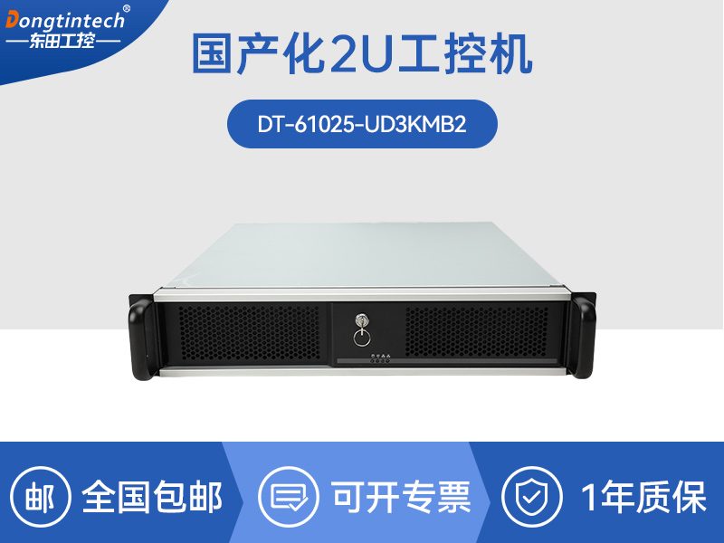 飞腾D3000M国产2U工控机-麒麟UOS工业主机|CY-61025-UD3KMB2