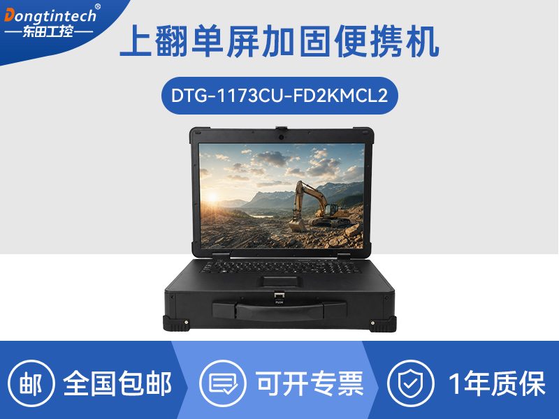 飞腾D2000便携工控机-PCIe扩展移动主机|CYG-1173CU-FD2KMCL2