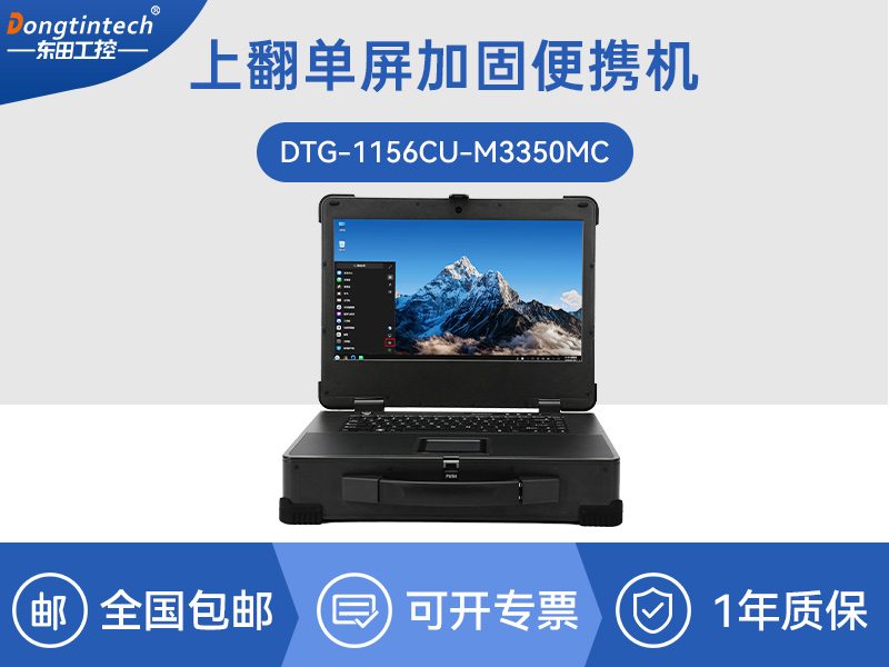 海光3350国产化加固便携机-麒麟UOS电脑|CYG-1156CU-M3350MC