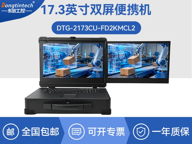 工业现场便携工控机-稳定兼容国产系统计算机|CYG-2173CU-FD2KMCL2