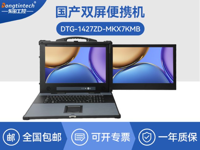 国产双屏加固便携机-机房调试自主可控便携机|CYG-1427ZD-MKX7KMB