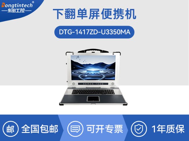 国产海光cpu加固便携机|下翻移动工作站|麒麟系统|CYG-1417ZD-U3350MA
