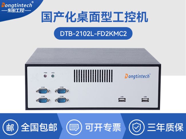 国产腾锐D2000工控机|银河麒麟、UOS国产系统|CYB-2102L-FD2KMC2