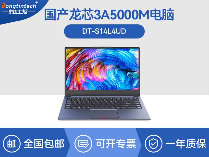 国产笔记本电脑|龙芯3A5000M处理器|CY-S14L4UD