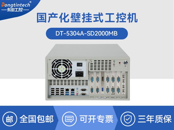 国产壁挂式主机|支持统信uos系统|CY-5304A-SD2000MB