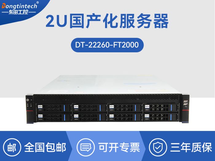 国产化2u工控机|国产飞腾ft2000处理器|CY-22260-FT2000
