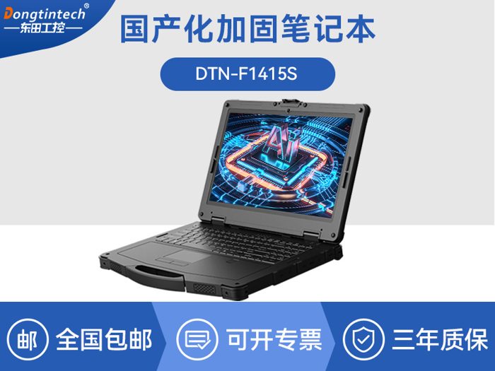 韦斯特显示国产化笔记本|国产飞腾处理器|CYN-F1415S