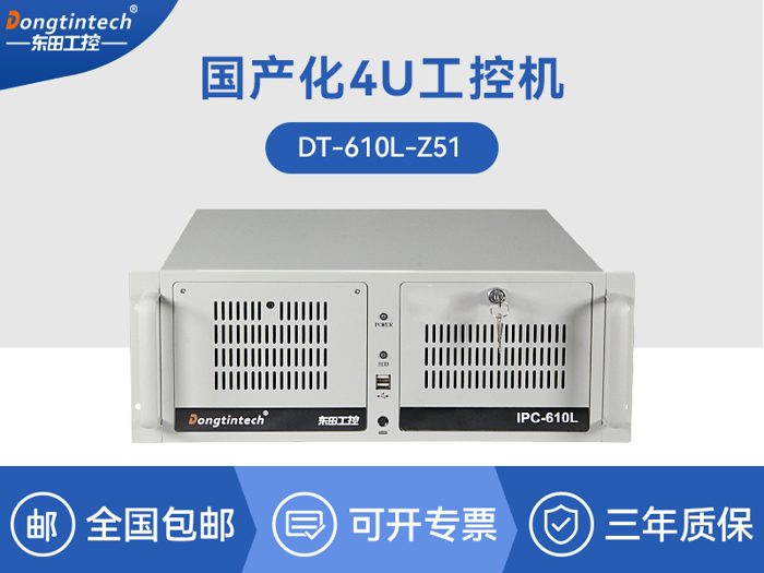 国产化工控电脑|兆芯处理器主机|CY-610L-Z51