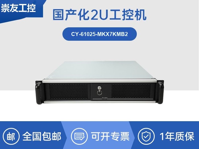 兆芯KX-7000国产机架计算机-2U DDR5麒麟平台|CY-61025-MKX7KMB2