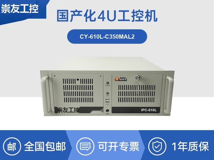 国产化海光工控机-麒麟UOS机架式主机|CY-610L-C350MAL2