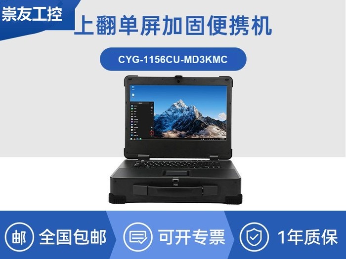腾锐D3000国产便携计算机-64G内存麒麟UOS|CYG-1156CU-MD3KMC