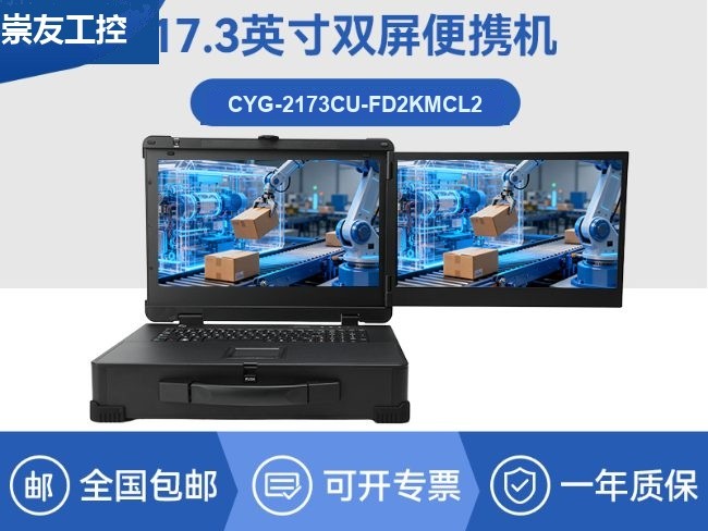 工业现场便携工控机-稳定兼容国产系统计算机|CYG-2173CU-FD2KMCL2