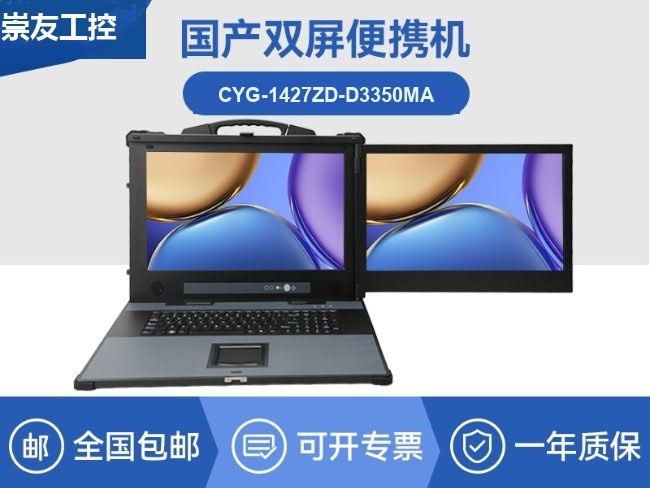 国产双屏工业便携机-多PCIe槽高扩展工业主机|CYG-1427ZD-D3350MA
