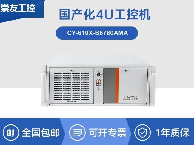 国产兆芯工控机-国内工控主机电脑厂商|CY-610X-B6780AMA