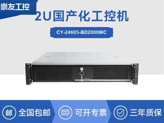 国产化工控机|飞腾D2000CPU主机|CY-24605-BD2000MC