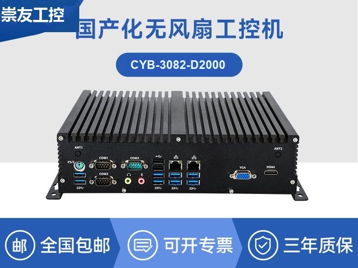 国产化嵌入式工控机|飞腾D2000处理器|CYB-3082-D2000