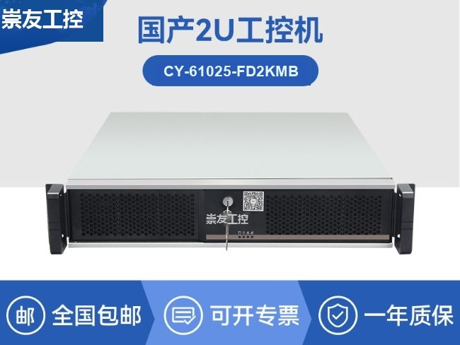 国产化飞腾工控机-国产信创工控主机品牌|CY-61025-FD2KMB