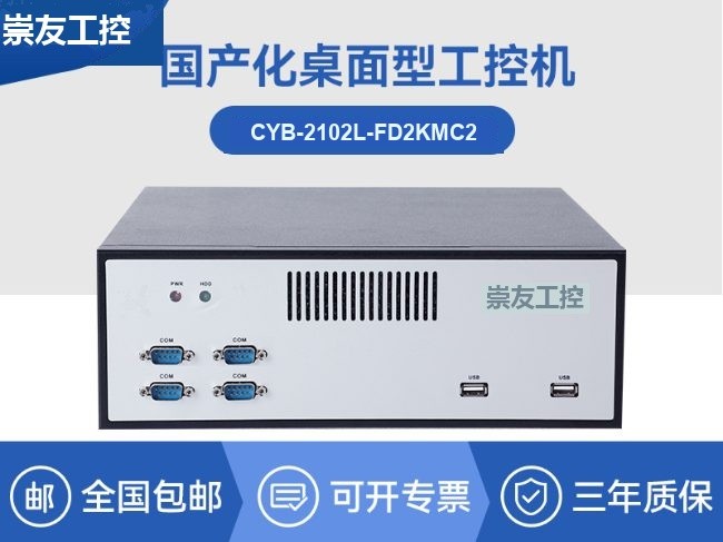 国产腾锐D2000工控机|银河麒麟、UOS国产系统|CYB-2102L-FD2KMC2