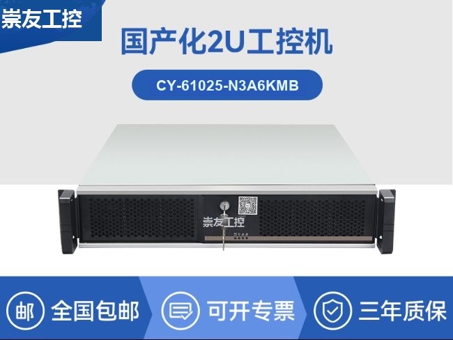 国产龙芯多网口工控机|双显工业主机电脑|CY-61025-N3A6KMB