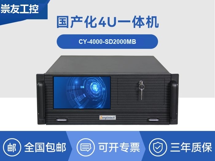 国产化飞腾工业电脑|一体化工控机|CY-4000-SD2000MB