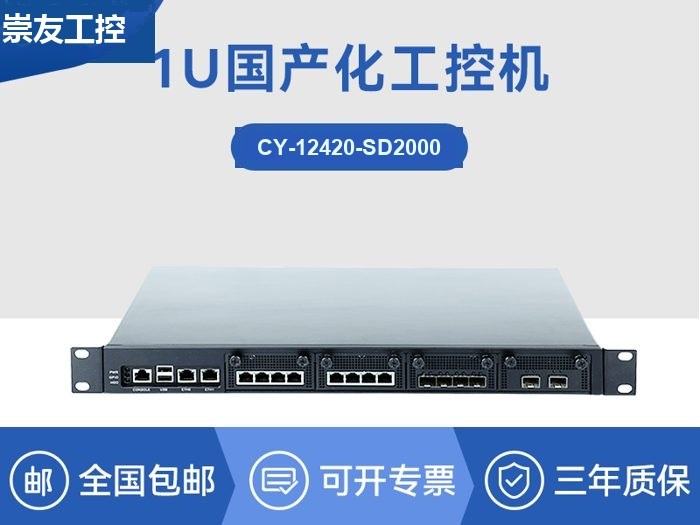 飞腾国产化工控机|国产化系统|CY-12420-SD2000
