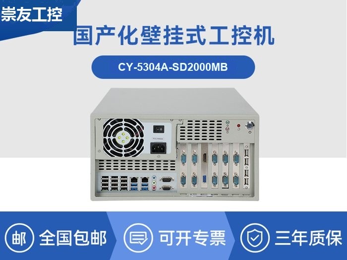 国产壁挂式主机|支持统信uos系统|CY-5304A-SD2000MB