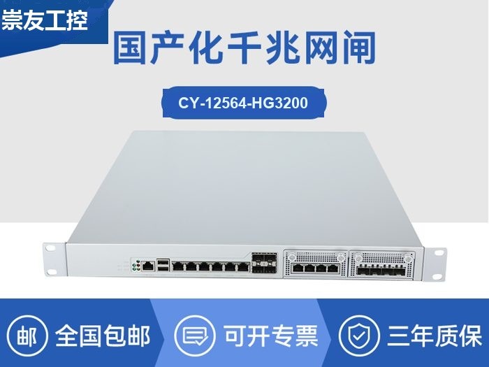 国产化网闸|国产海光HG3250处理器|CY-12564-HG3200