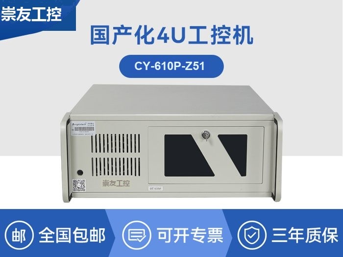 国产化工业计算机|兆芯KX-U6580处理器|CY-610P-Z51