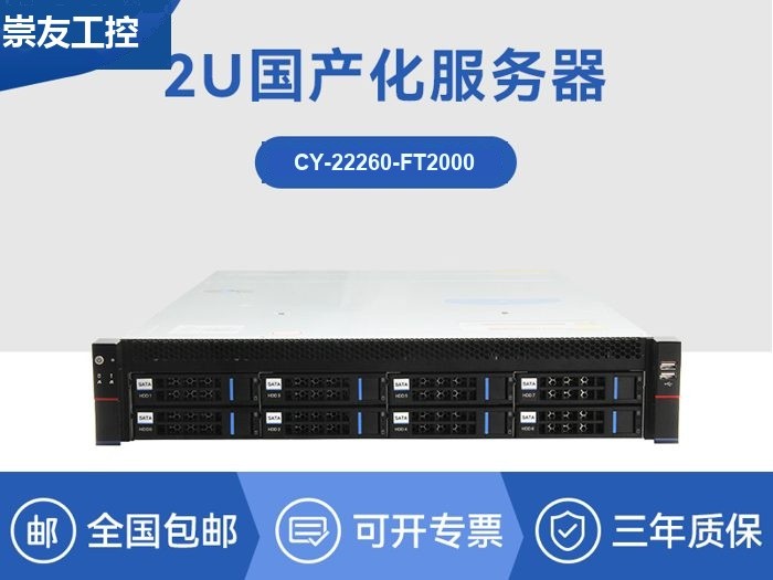 韦斯特显示国产化服务器|飞腾ft2000处理器|CY-22260-FT2000