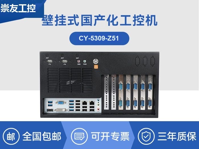 国产化工业电脑|兆芯处理器工控主机|CY-5309-Z51